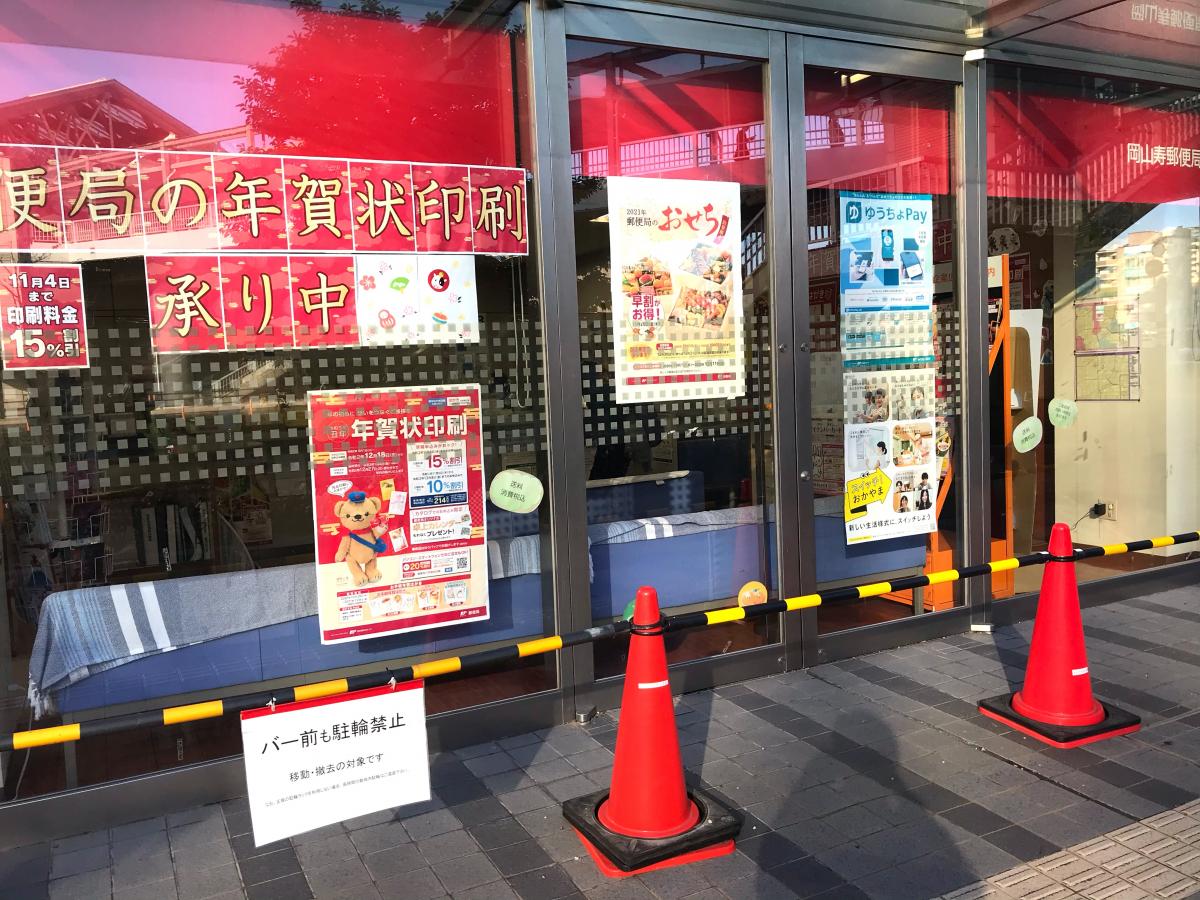 バンクマップ 岡山寿郵便局 岡山市北区駅元町
