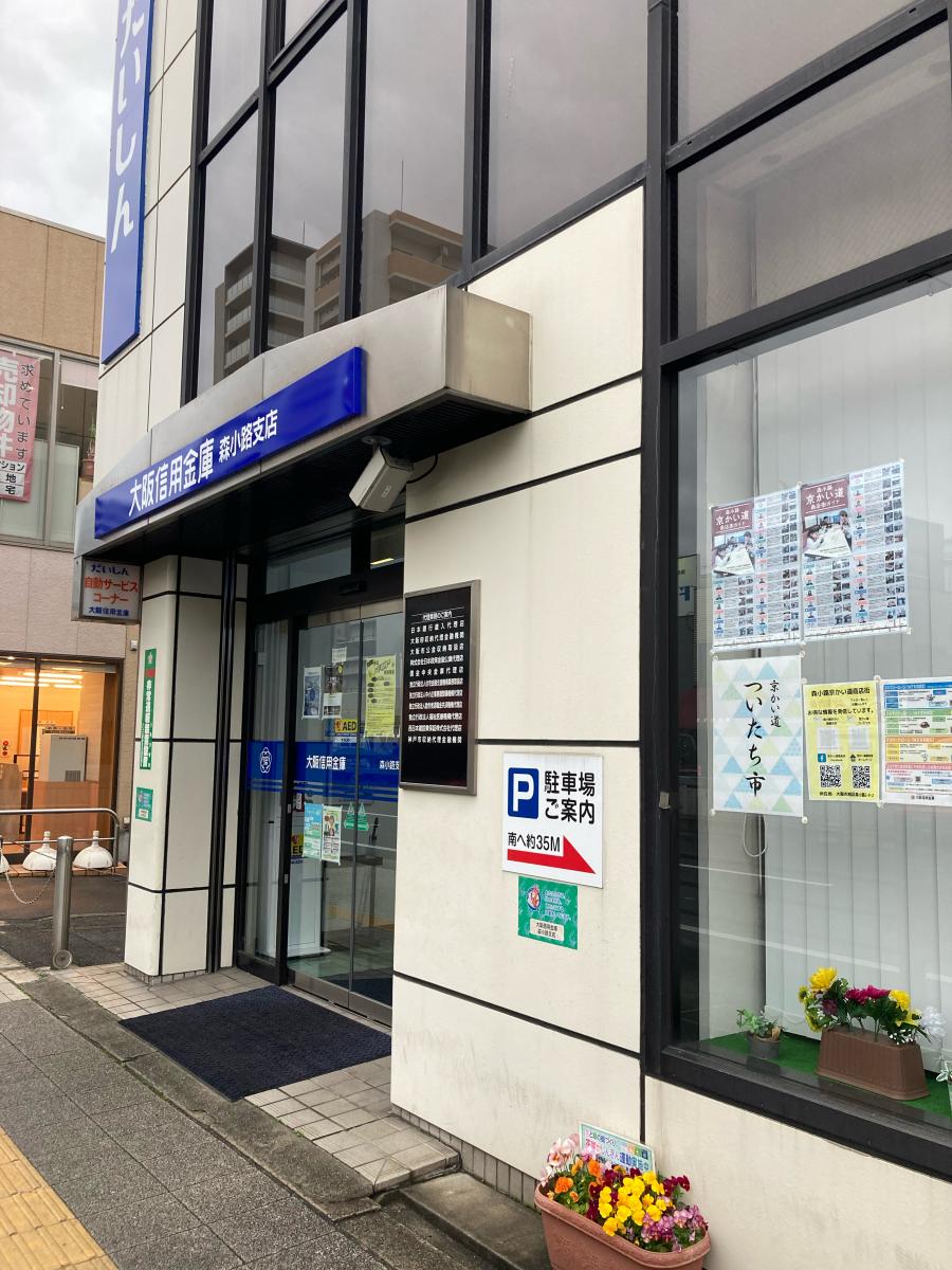 大阪信用金庫森小路支店／ホームメイト