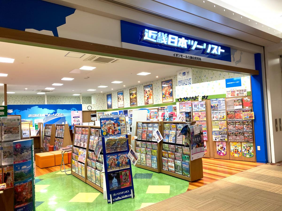 旅探 たびたん 近畿日本ツーリスト イオンモール久御山営業所 久世郡久御山町森