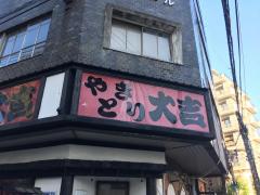 クックドア やきとり大吉 居酒屋 九州 沖縄 アクセスランキング