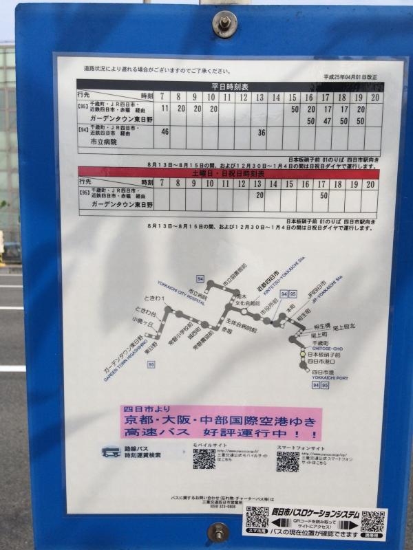 ユキサキナビ 日本板硝子前 バス停留所