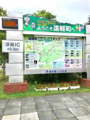 マーケットピア 紋別郡遠軽町のショッピング施設一覧