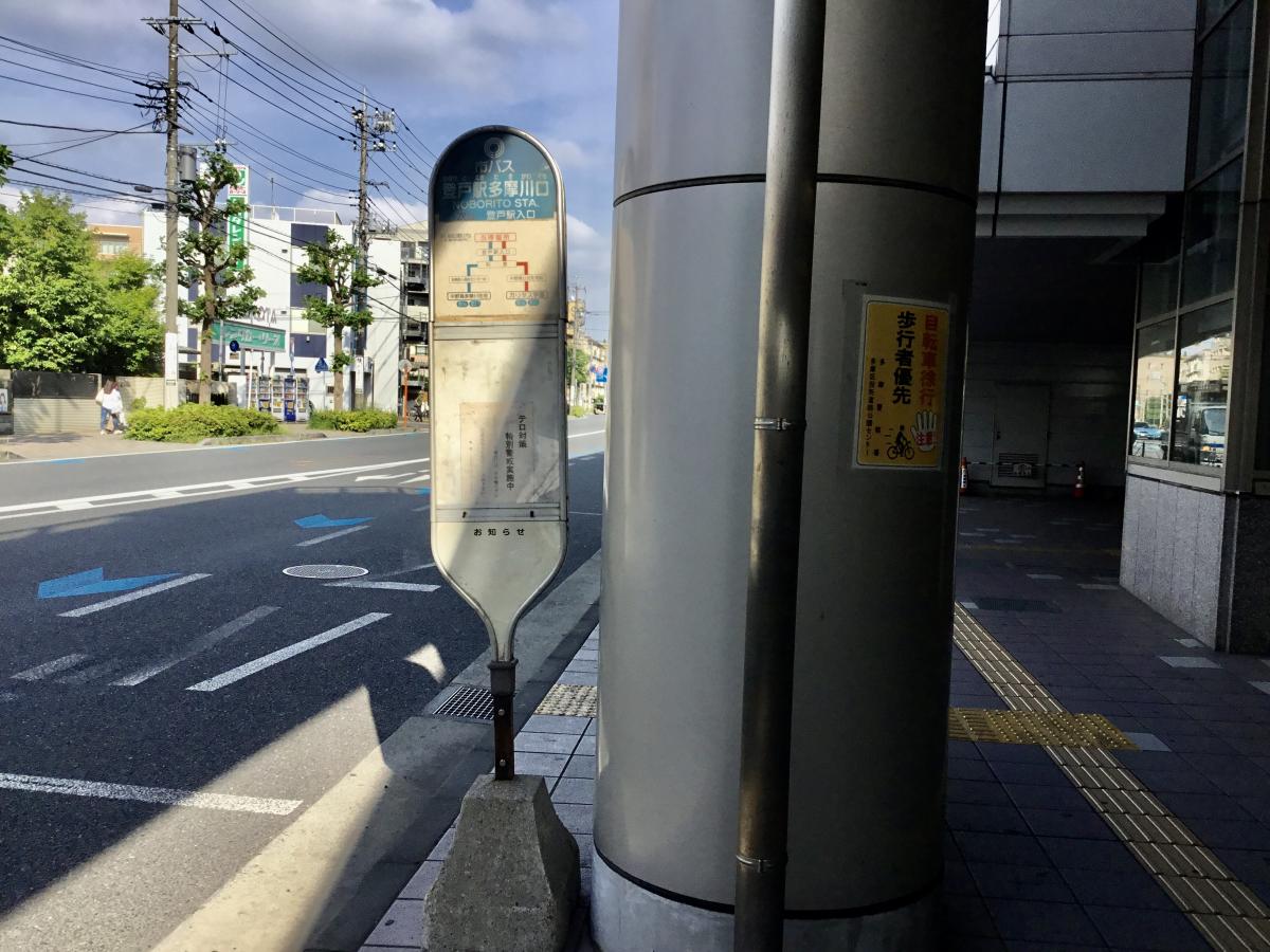 ユキサキナビ 川崎市営バス 登戸駅多摩川口 バス停留所 川崎市多摩区登戸新町