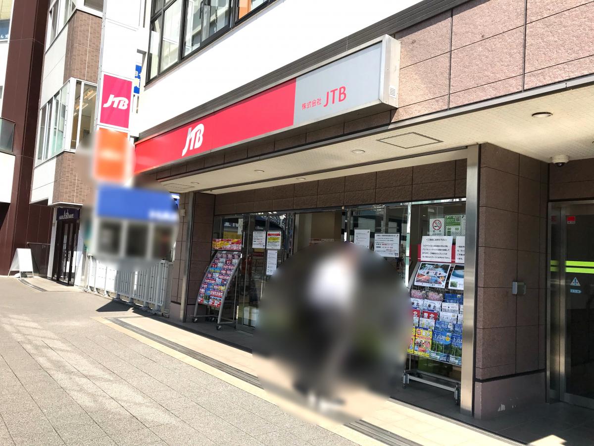 旅探 たびたん ｊｔｂ戸塚店 横浜市戸塚区戸塚町