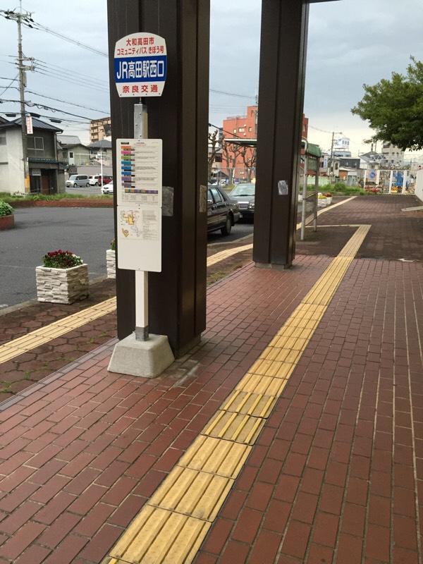 ユキサキナビ 奈良交通 ｊｒ高田駅西口 バス停留所 大和高田市高砂町