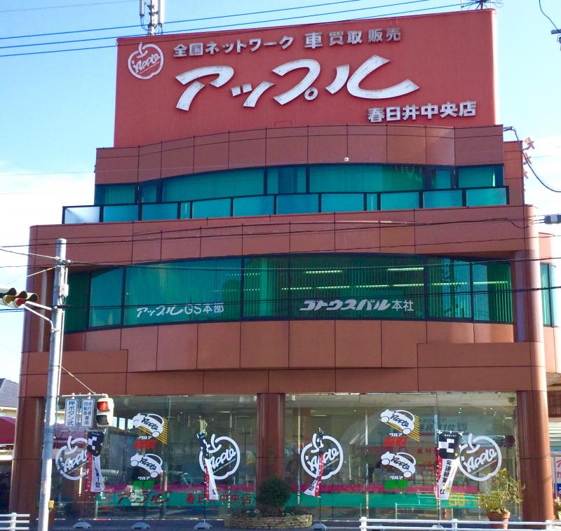 マーケットピア アップル 春日井中央店 春日井市柏井町