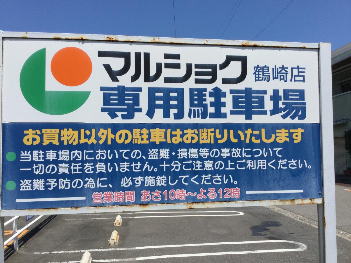 マーケットピア マルショク 鶴崎店 大分市 の投稿写真一覧