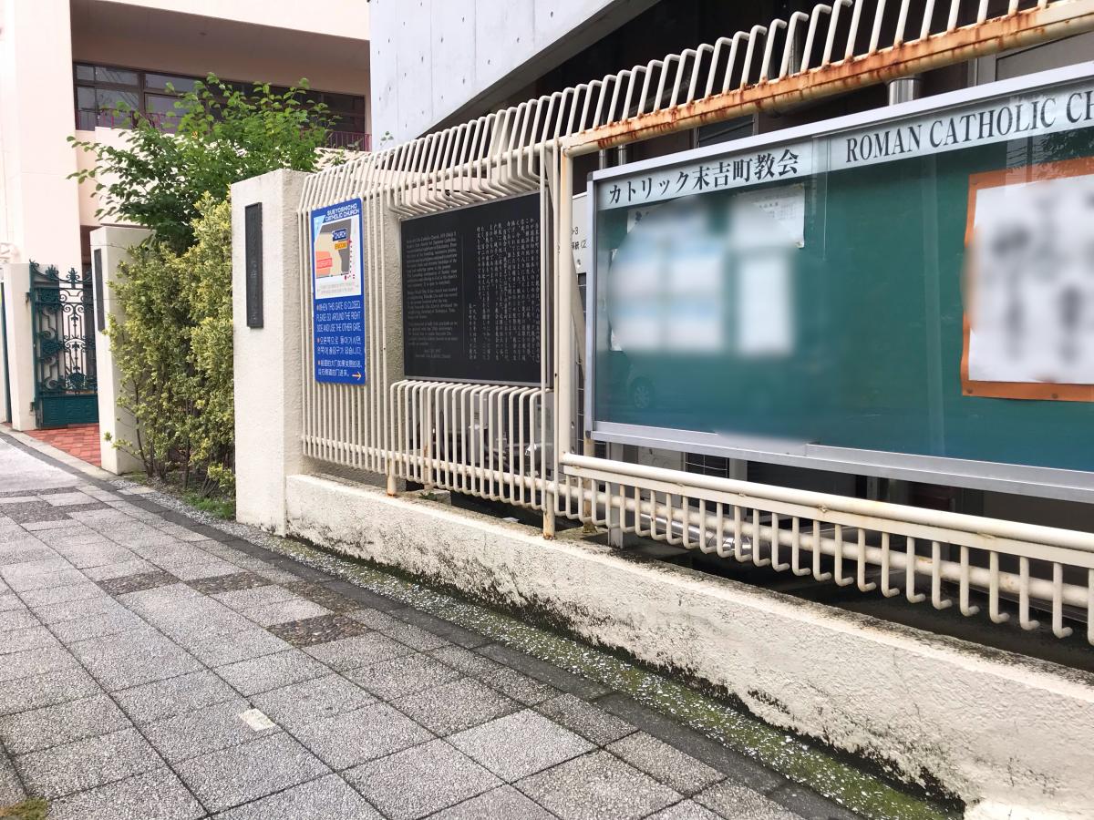 旅探 たびたん 末吉町教会 横浜市中区末吉町