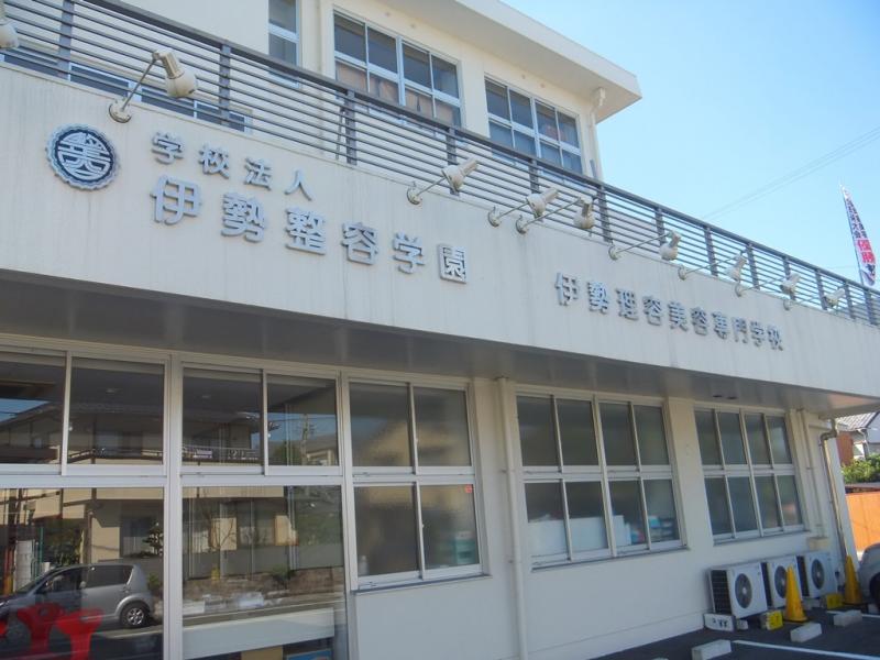 スタディピア 伊勢理容美容専門学校 伊勢市八日市場町
