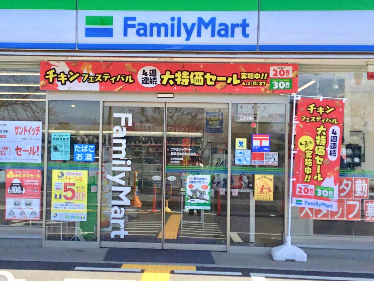 ファミリーマート 飯能加治小学校前店/ホームメイト ファミリーマート 飯能加治小学校前店/ホームメイト