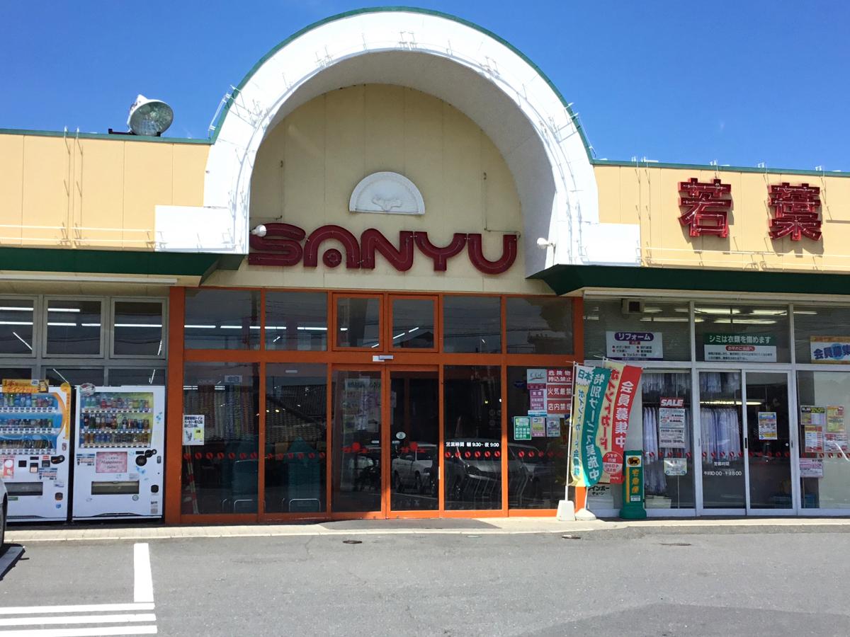 【マーケットピア】サンユーストアー若葉店／ホームメイト