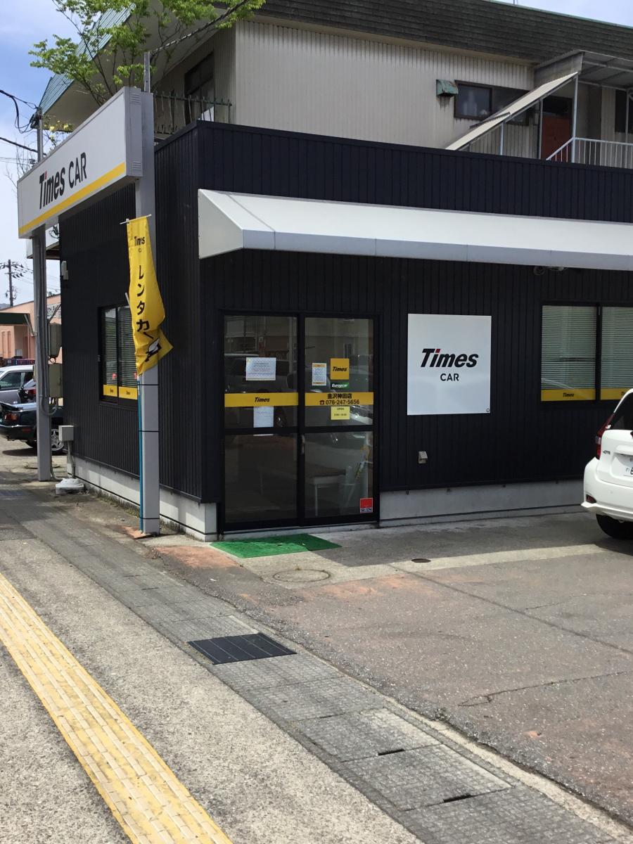 レンタマップ タイムズカーレンタル金沢神田店