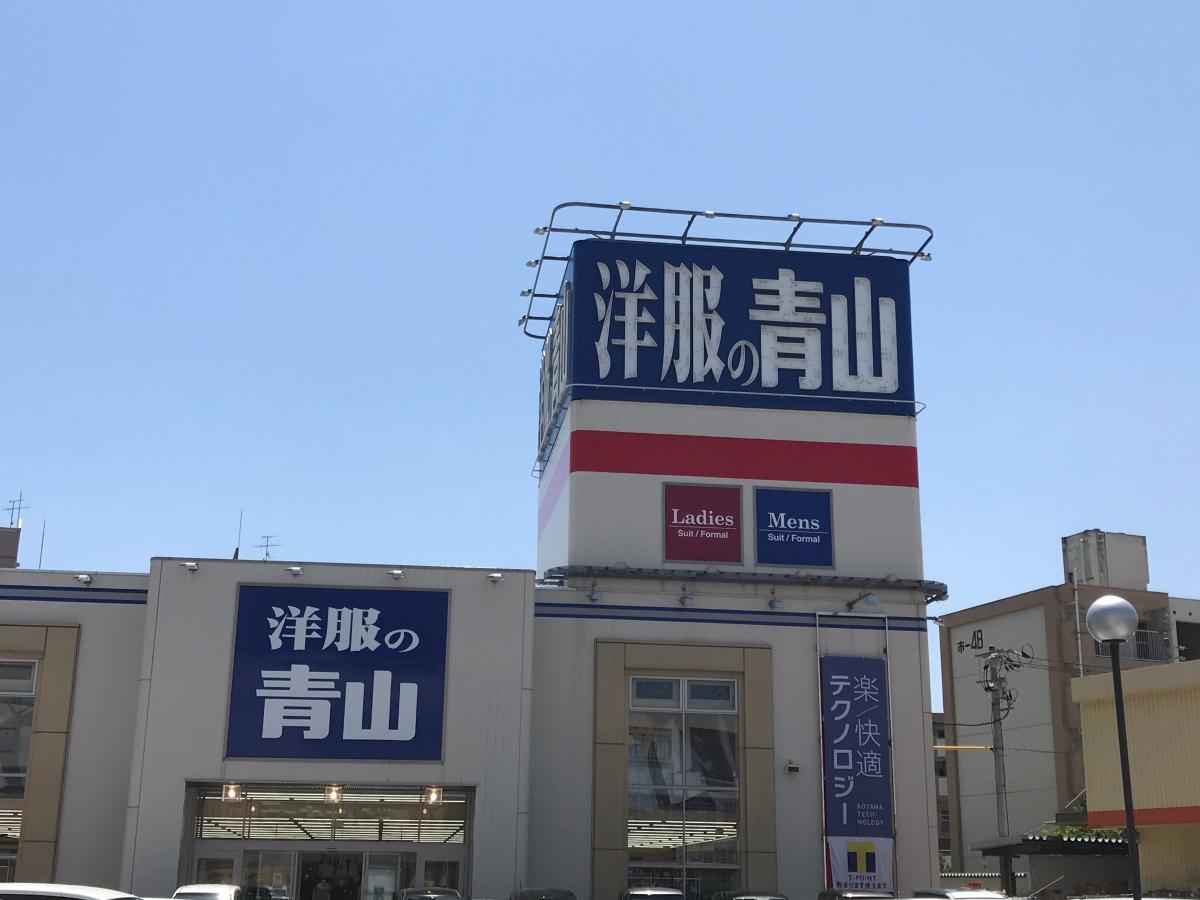 マーケットピア 洋服の青山 アクロスプラザ小倉店 北九州市小倉北区明和町