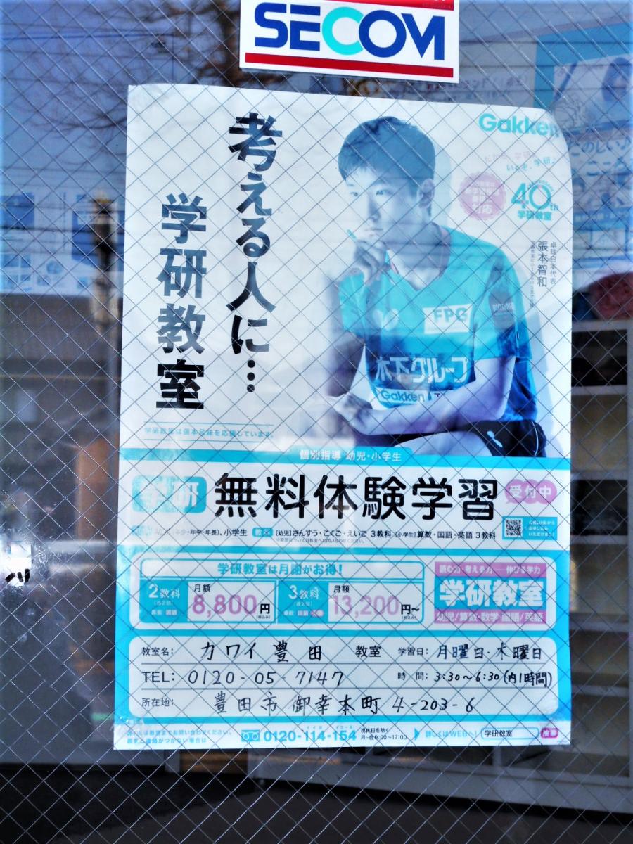 スタディピア 学研 カワイ音楽教室豊田センター教室 豊田市御幸本町