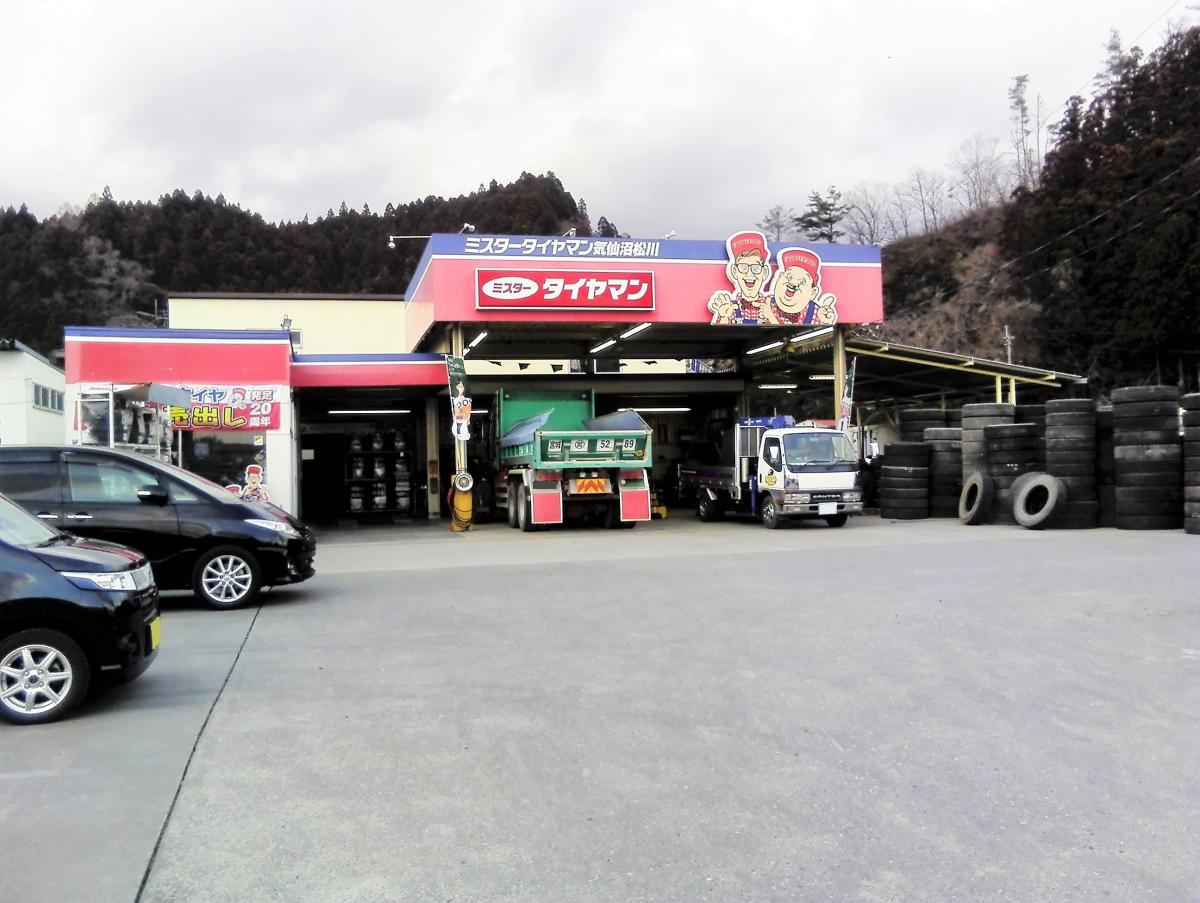 マーケットピア ミスタータイヤマン 気仙沼松川店 気仙沼市松川