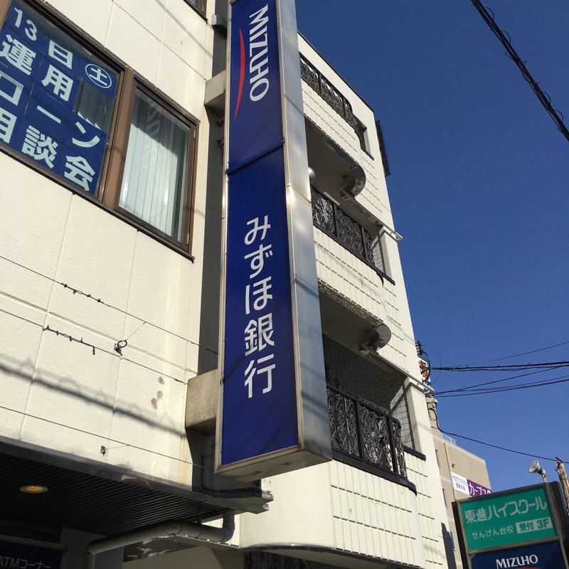 バンクマップ みずほ銀行せんげん台支店 越谷市 の投稿写真一覧
