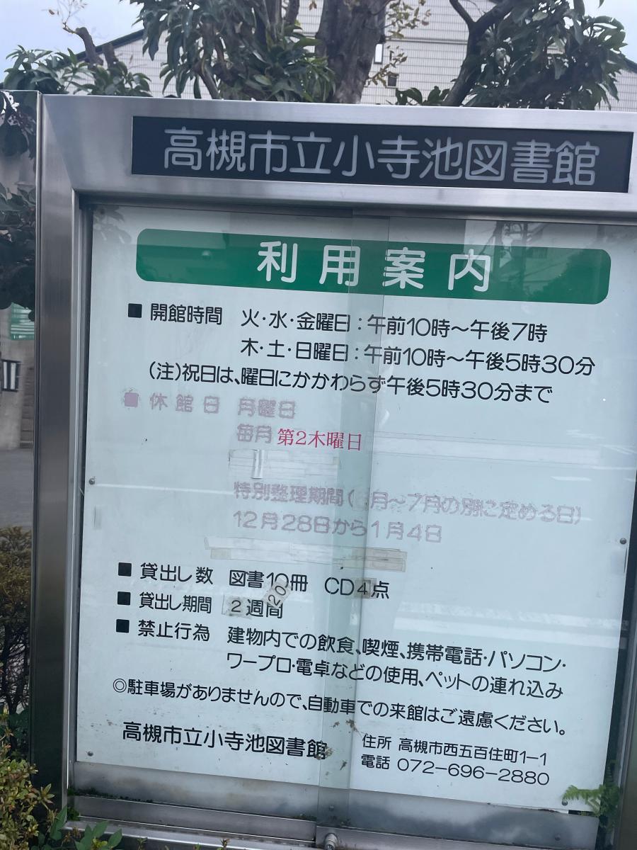 ホームメイト 小寺池図書館 パブリネット