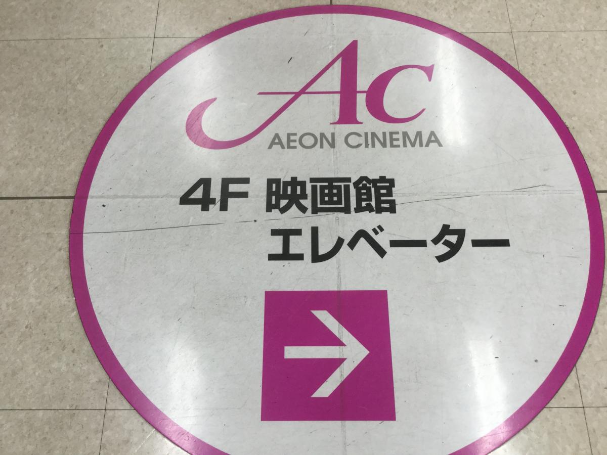 エンタメール イオンシネマ大野城 大野城市錦町