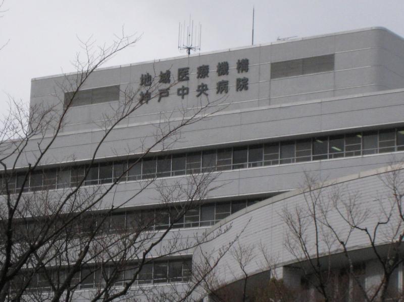 JCHO神戸中央病院/ホームメイト JCHO神戸中央病院/ホームメイト