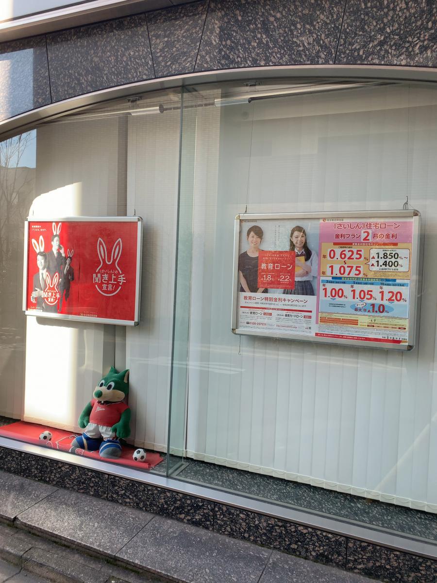 バンクマップ 埼玉縣信用金庫北浦和支店 さいたま市浦和区 の投稿写真一覧