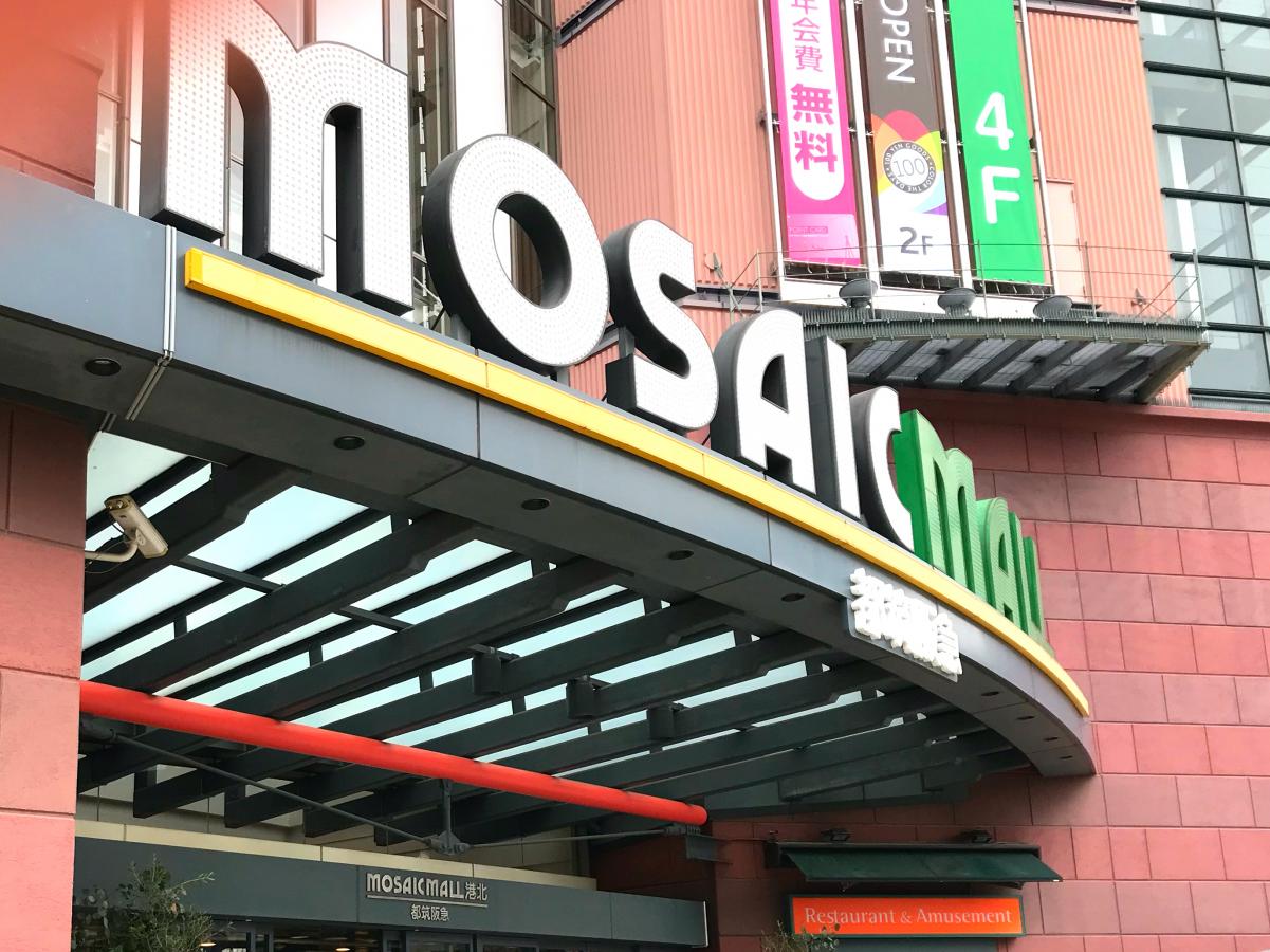 マーケットピア 都筑阪急のコメント一覧