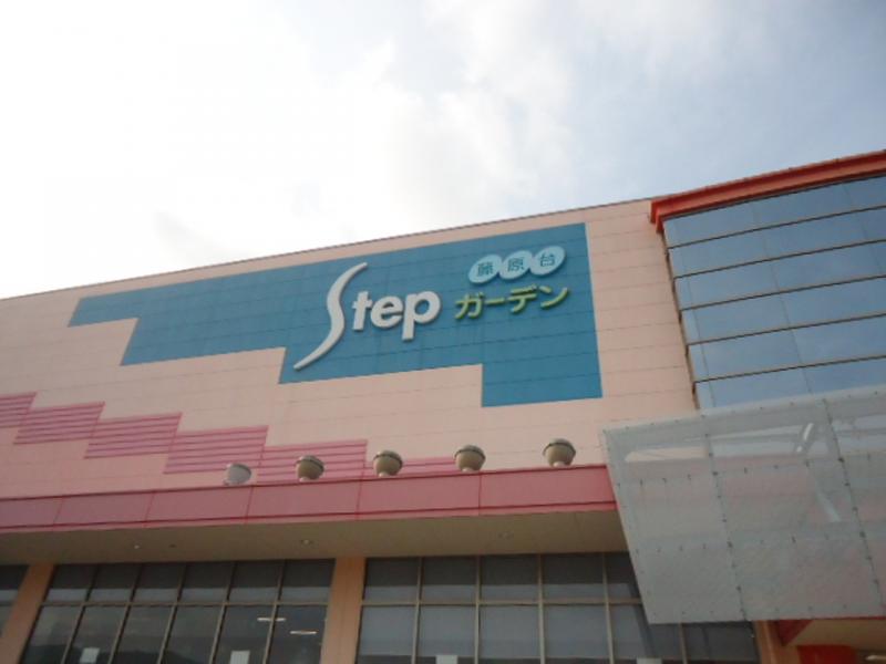 マーケットピア ｓｔｅｐガーデン藤原台