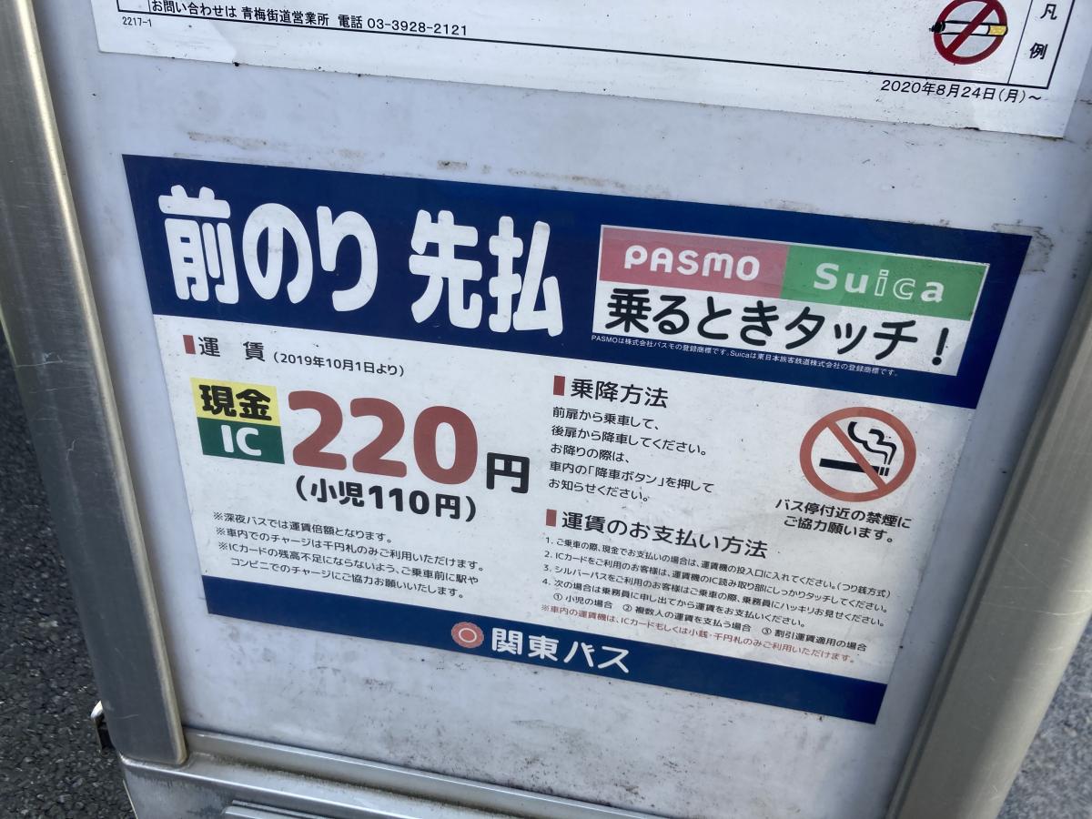 ユキサキナビ 西武バス 慈雲堂前 バス停留所