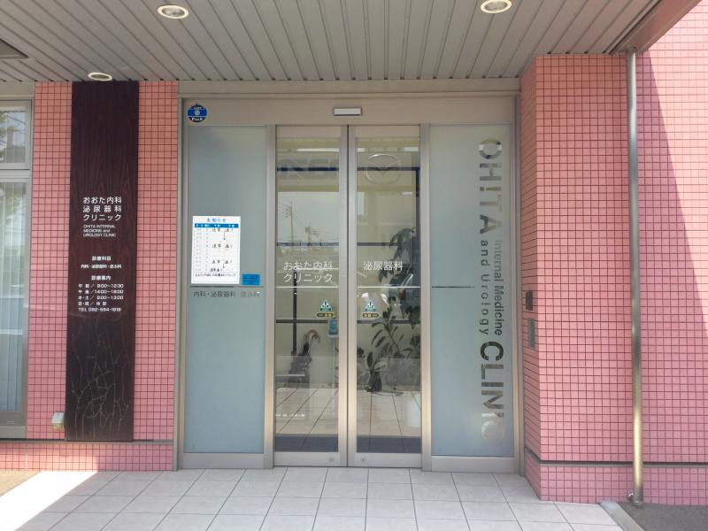 おおた内科泌尿器科クリニック/ホームメイト おおた内科泌尿器科クリニック/ホームメイト
