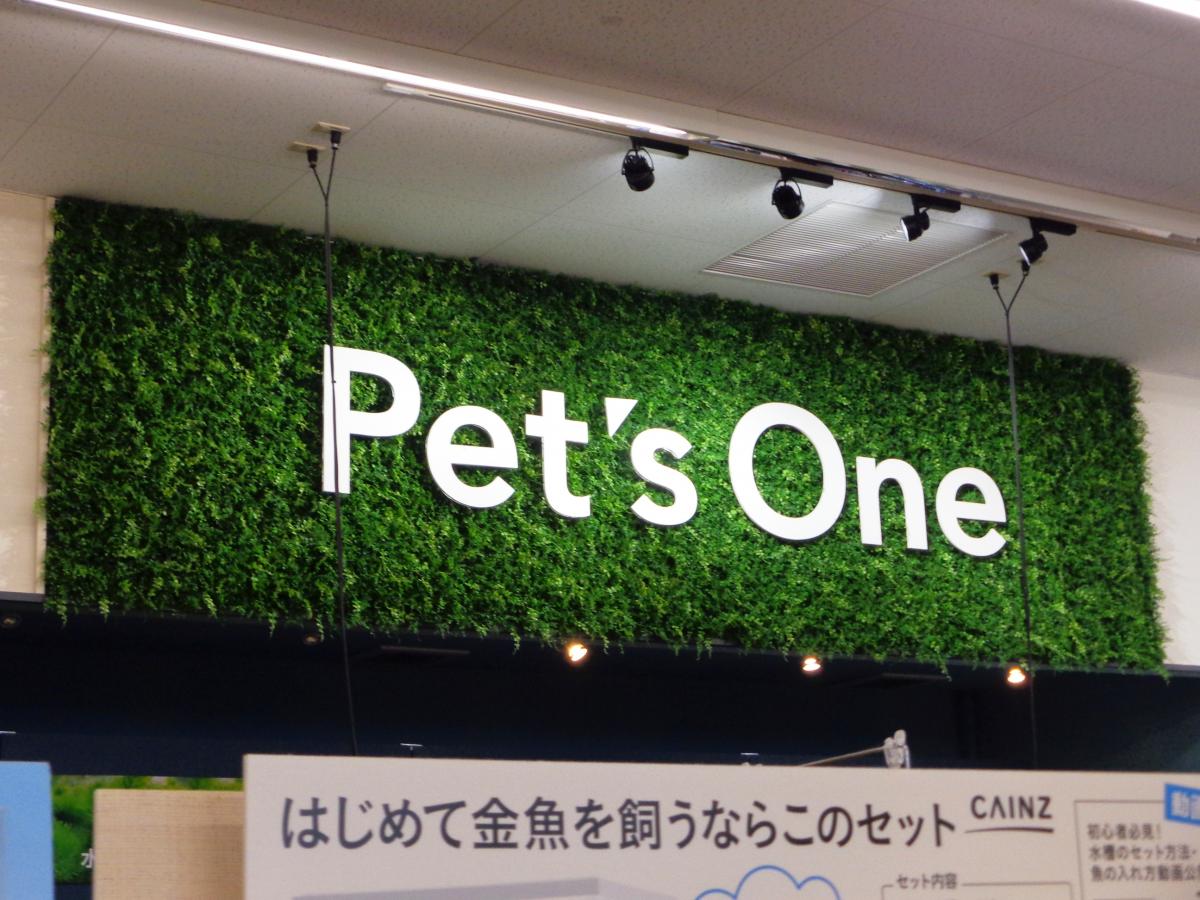 マーケットピア ペッツワン半田店