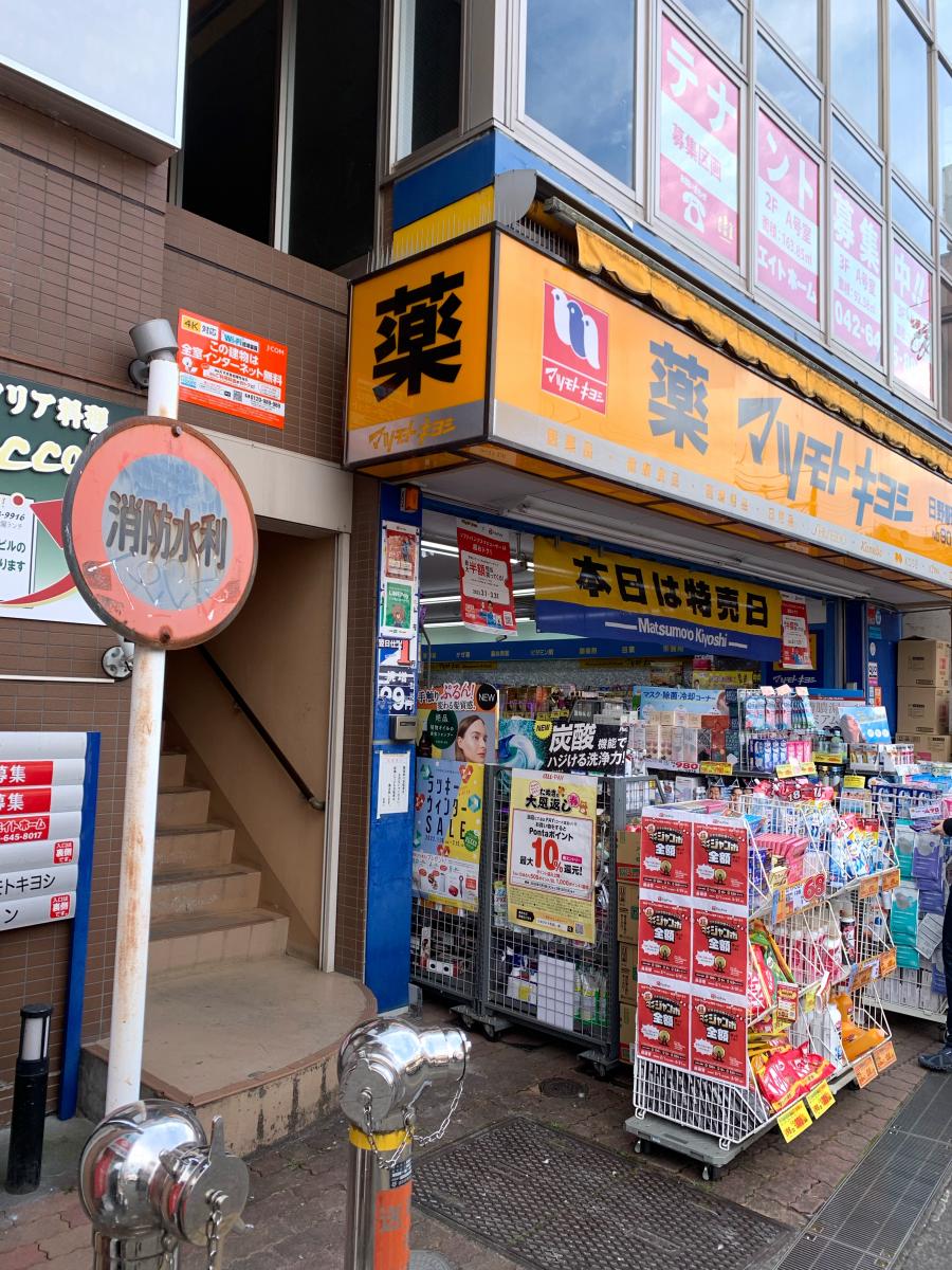 マツモトキヨシ 日野駅前店／ホームメイト