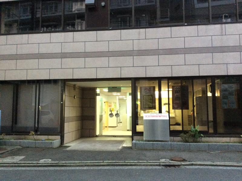 スタディピア ヨコスカ調理師専門学校 横須賀市汐入町