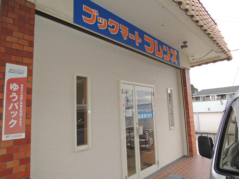 マーケットピア ブックマートフレンズ 橋本市胡麻生