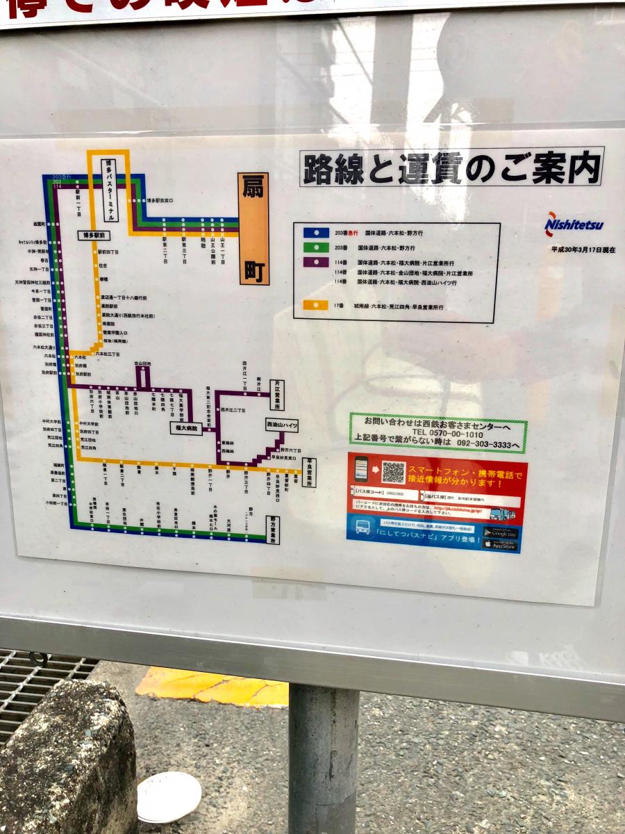 ユキサキナビ 西鉄バス 扇町 バス停留所 福岡市博多区博多駅南
