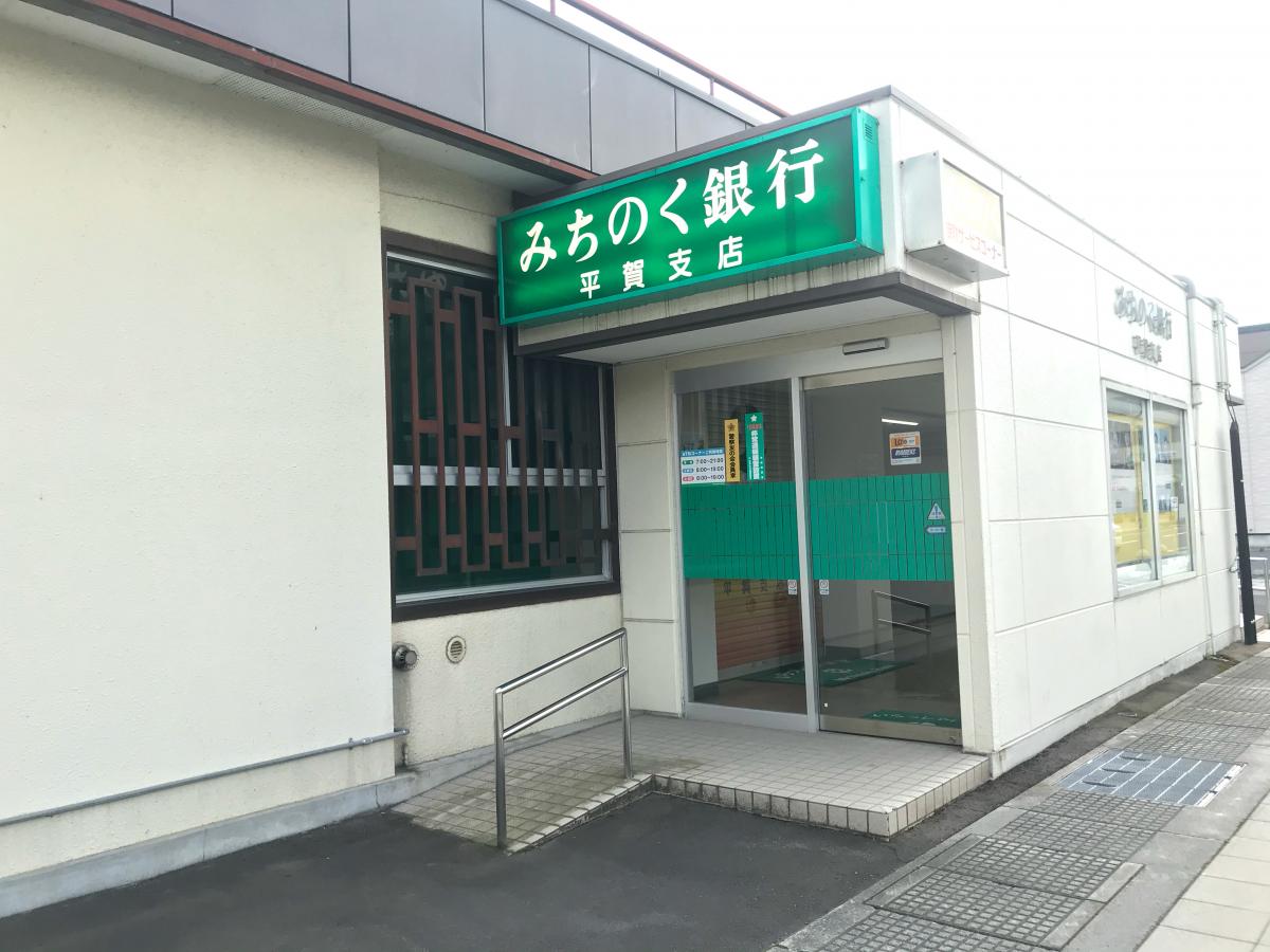 バンクマップ みちのく銀行平賀支店 平川市 の投稿写真一覧
