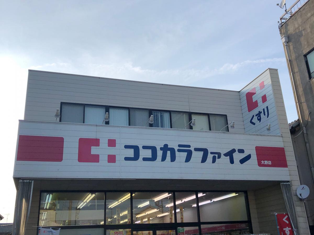 【ホームメイト】ココカラファイン大野店:交通アクセス 【ホームメイト】ココカラファイン大野店:交通アクセス