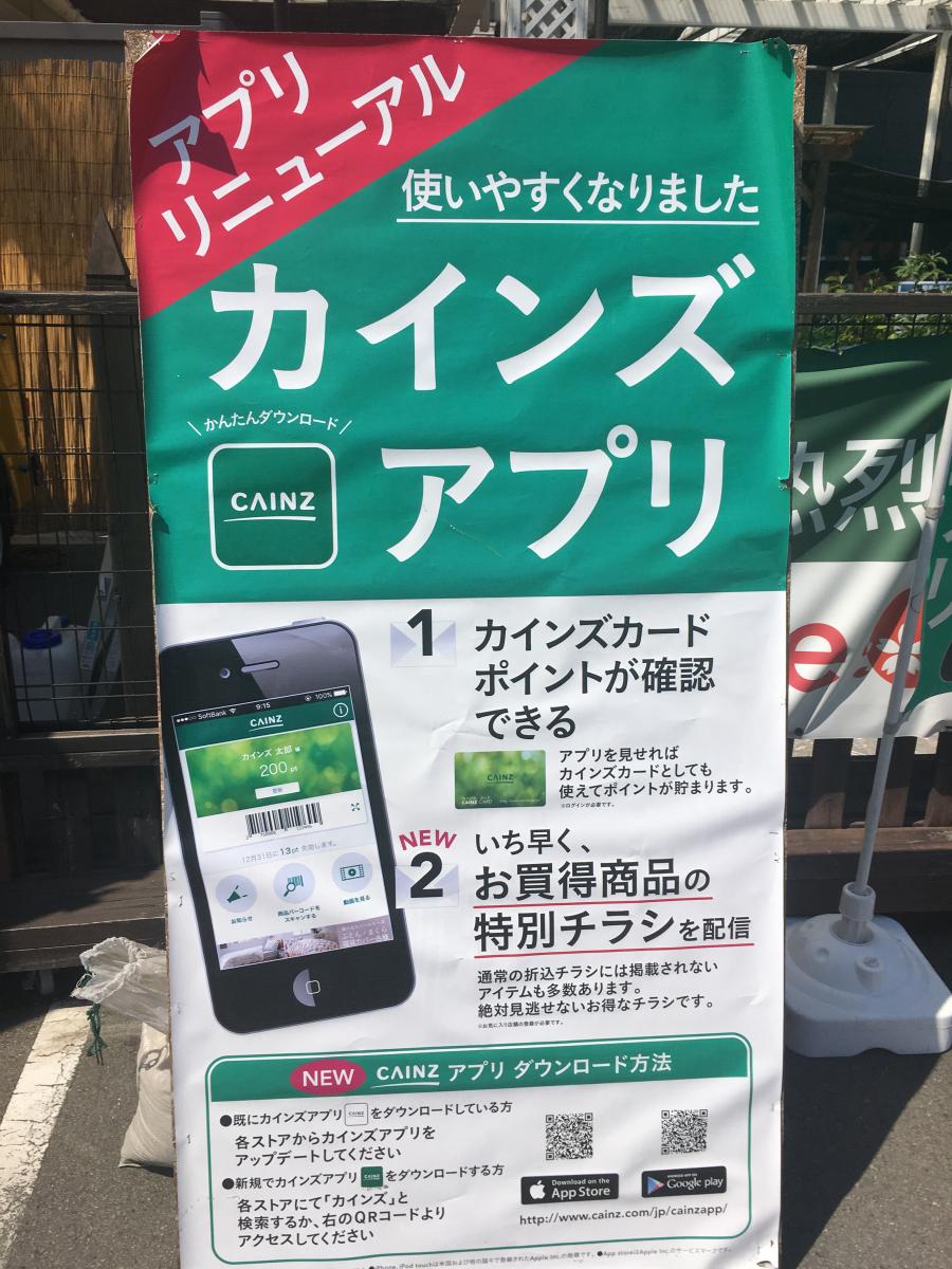 マーケットピア 写真 カインズ 半田店