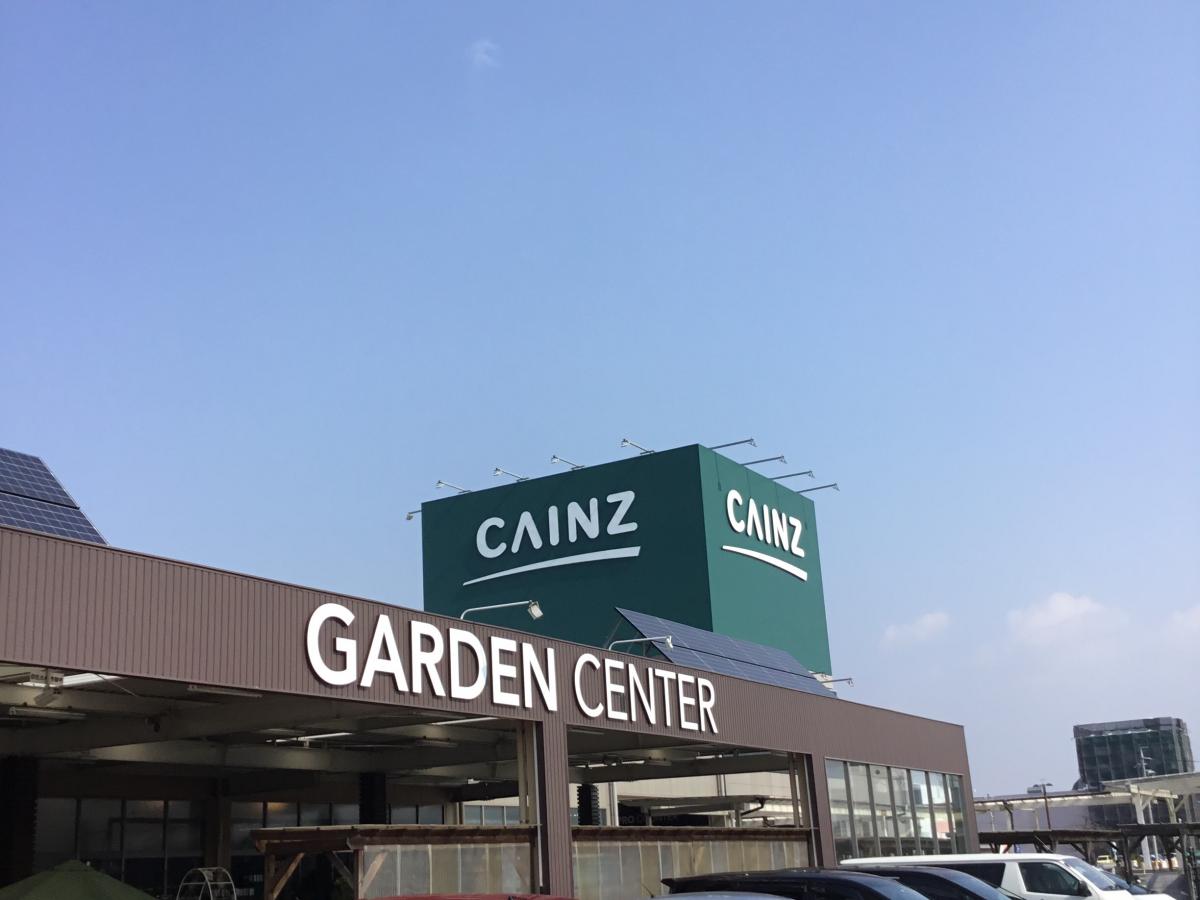 マーケットピア カインズ 半田店 半田市浜田町 マーケットピア カインズ 半田店 半田市浜田町
