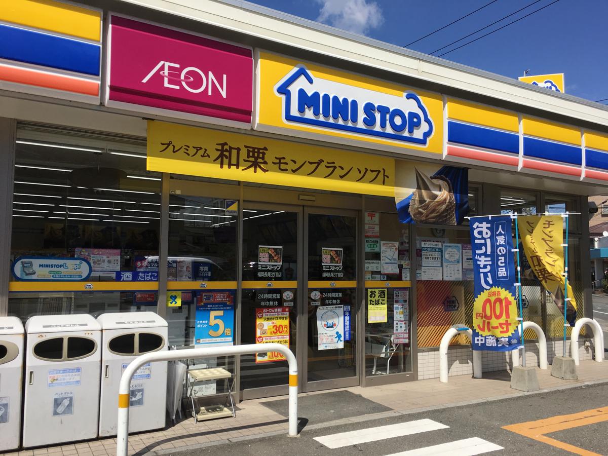 マーケットピア ミニストップ 福岡長尾3丁目店