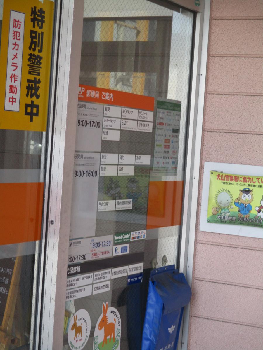 バンクマップ 犬山薬師郵便局 犬山市犬山