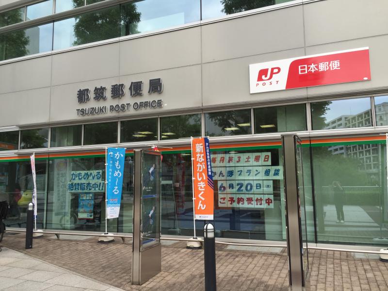 バンクマップ 都筑郵便局 横浜市都筑区茅ケ崎中央