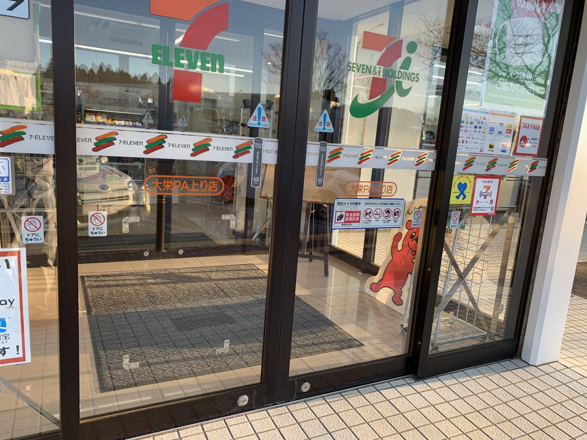 マーケットピア セブンイレブン 大栄ｐａ上り店