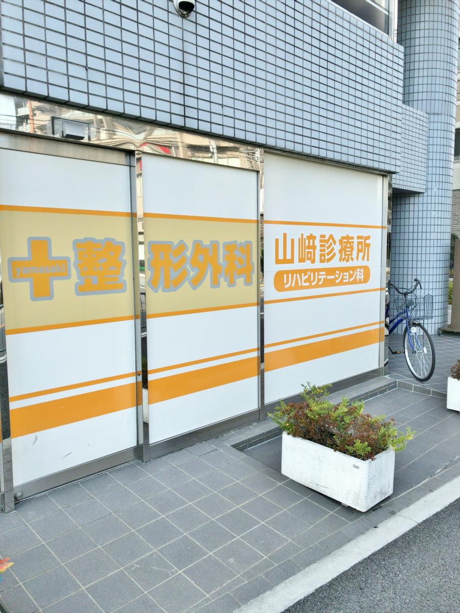 ドクターマップ 山崎診療所 池田市姫室町