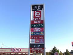 マーケットピア 真岡ショッピングモール 真岡市下高間木