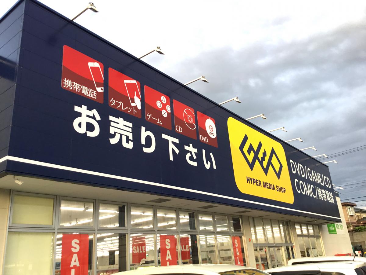 マーケットピア ゲオ寺尾店 マーケットピア ゲオ寺尾店