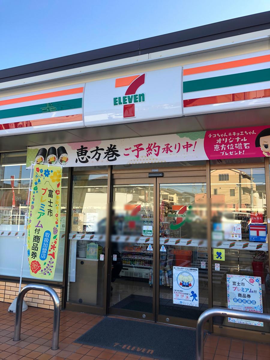 マーケットピア セブンイレブン 富士市一色店 富士市今泉