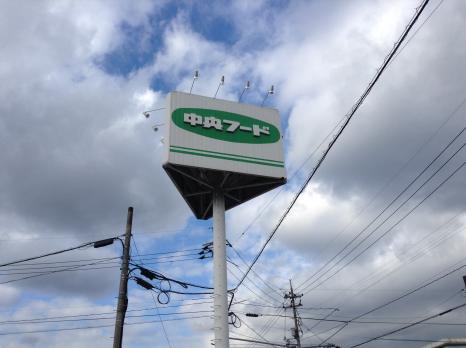 マーケットピア 中央フード高森店 岩国市周東町下久原