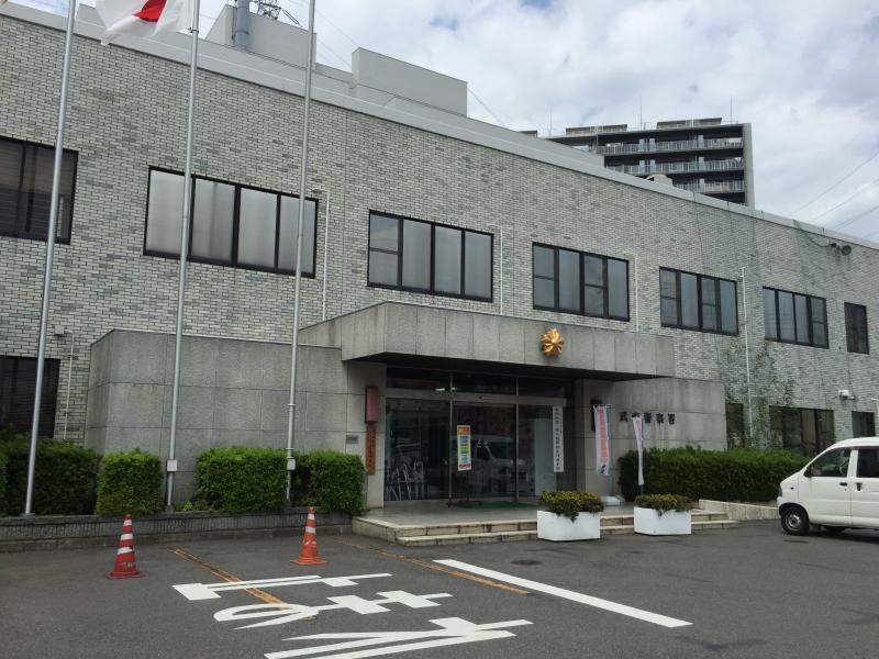 武南警察署/ホームメイト 武南警察署/ホームメイト