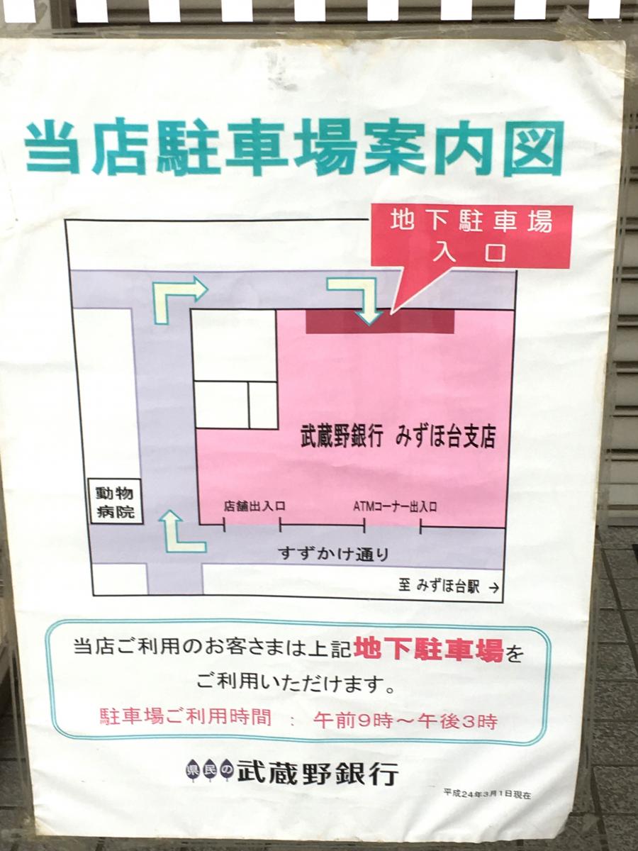 バンクマップ 武蔵野銀行みずほ台支店 富士見市西みずほ台