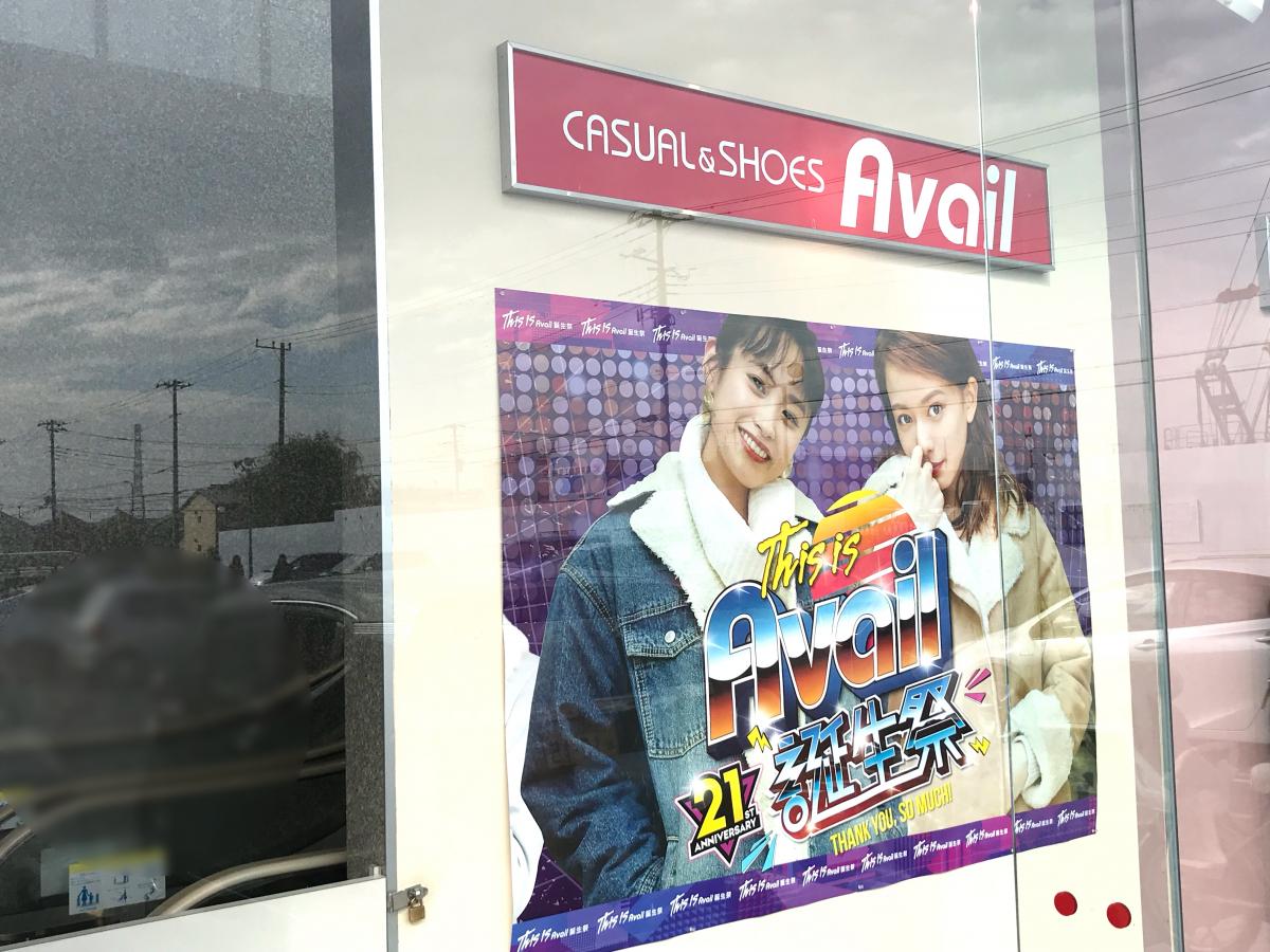 マーケットピア ａｖａｉｌ吉川南店 吉川市美南