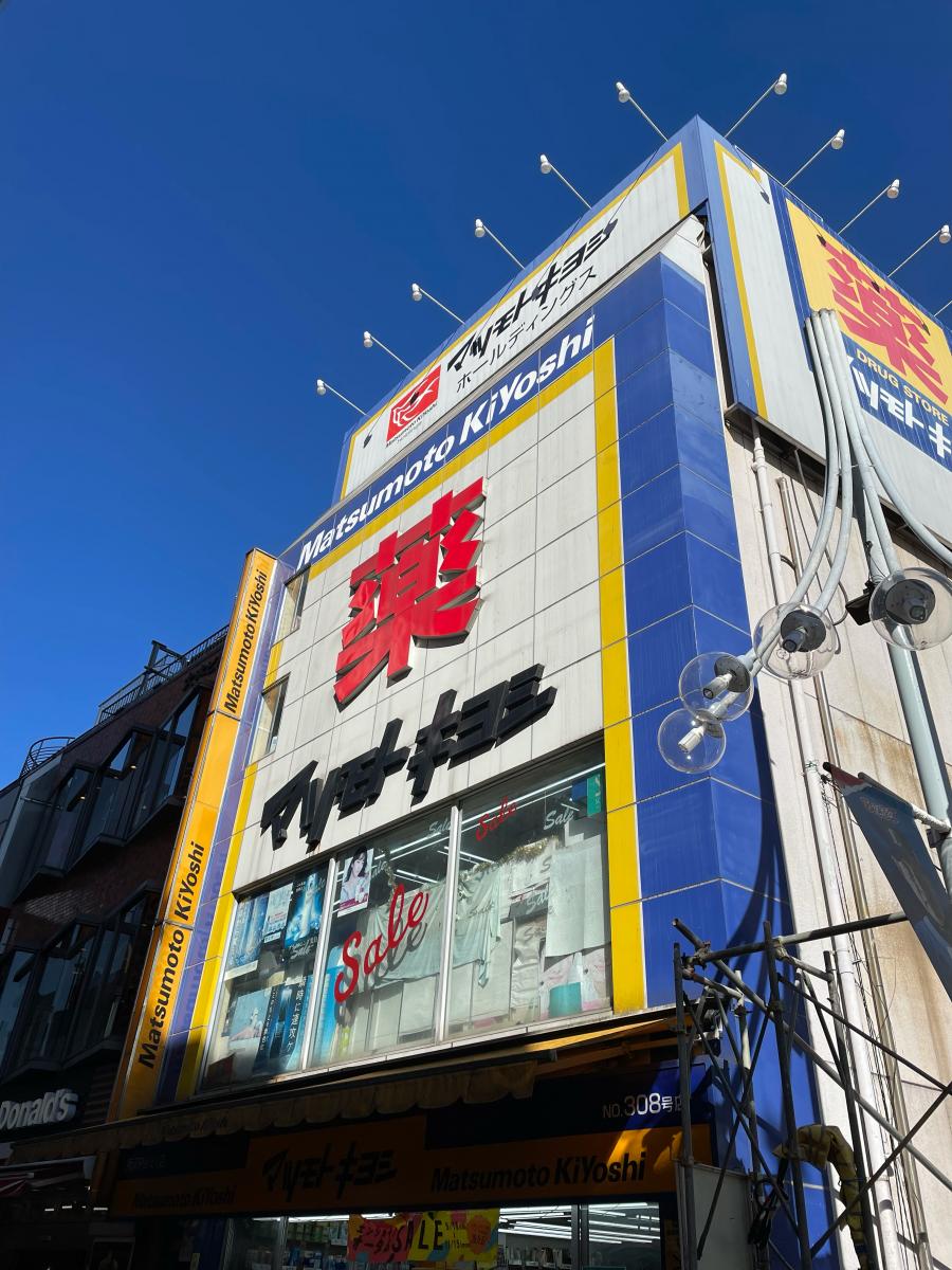 マーケットピア マツモトキヨシ 所沢part1店 マーケットピア マツモトキヨシ 所沢part1店